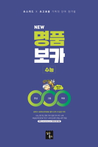 뉴 명품 보카(2019)
